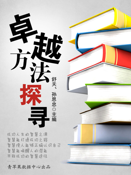 Cover image for 卓越方法探寻